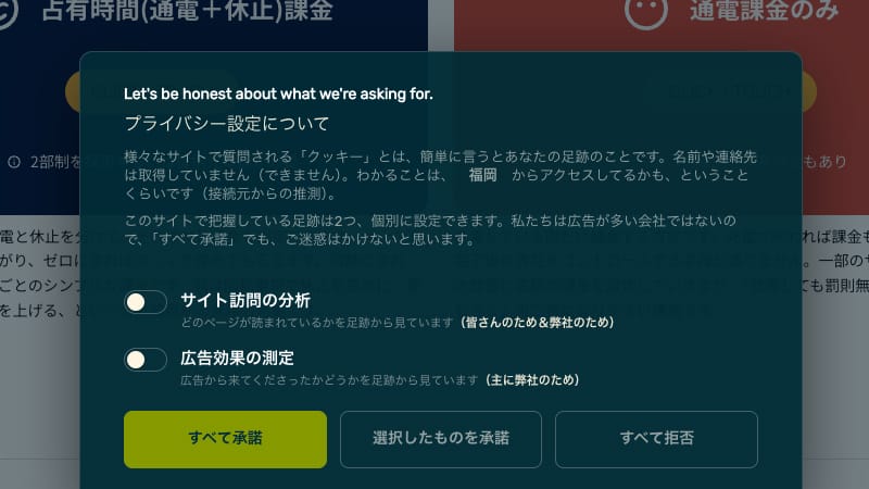 SWANOIRデザインのクッキー同意画面