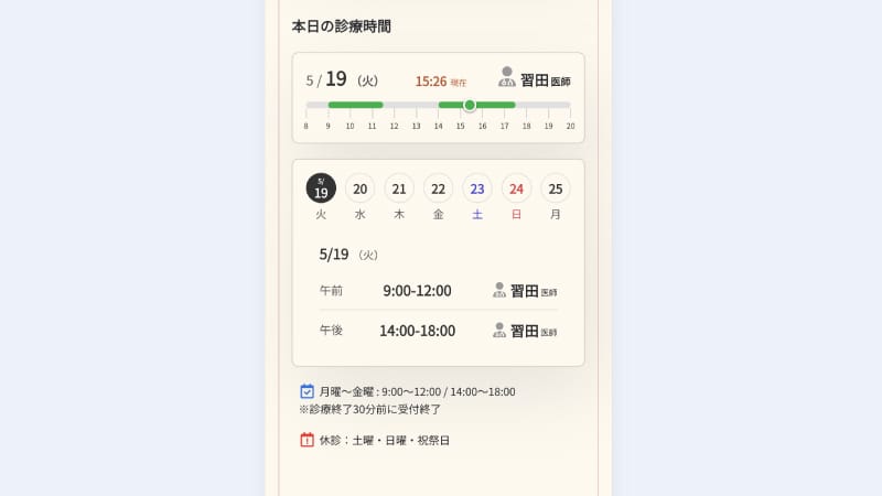 クリニックサイトのヒーローセクション。リアルタイム診療時間表示と週間カレンダー