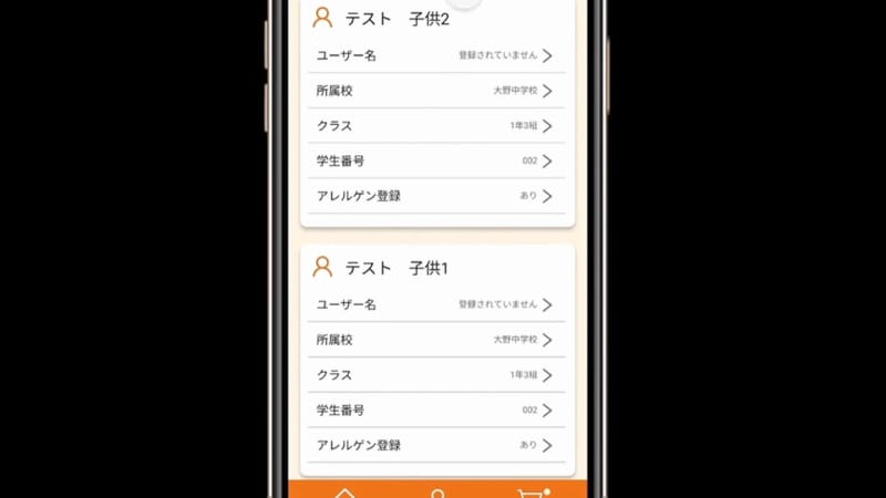給食アプリの画面の例（お子様登録）