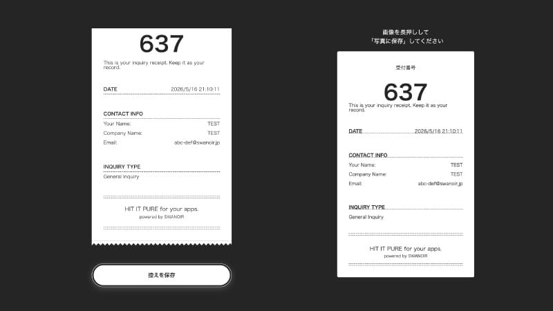 SWANOIRの問合せ確認レシートのダウンロード
