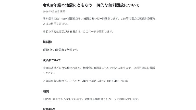 QRコードを読み取り電話番号を入力して充電を開始する画面