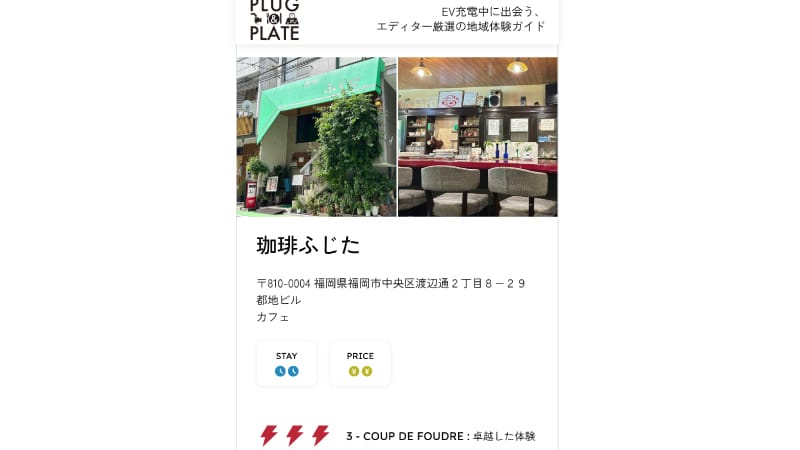 PLUG & Plateの店舗ページ画面