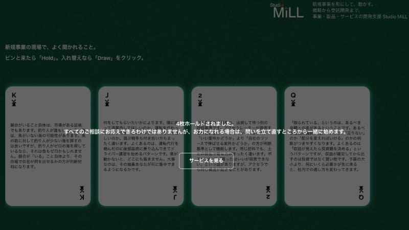 Studio MiLLのポーカーUI 4枚ホールド完了画面