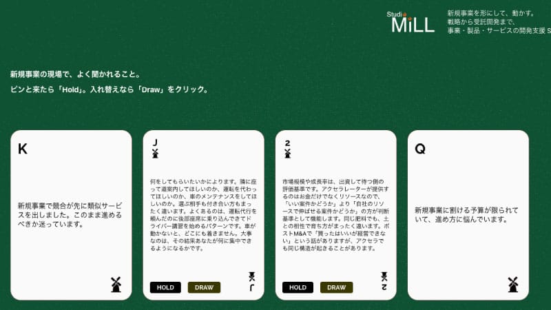 Studio MiLLのポーカーUI初期表示