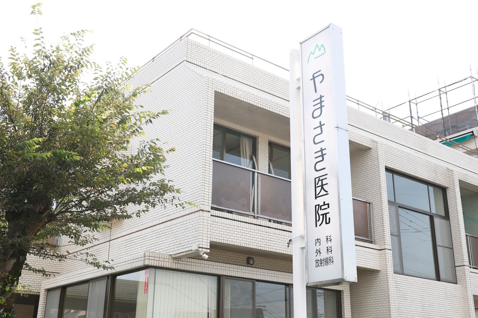 やまさき医院の全景